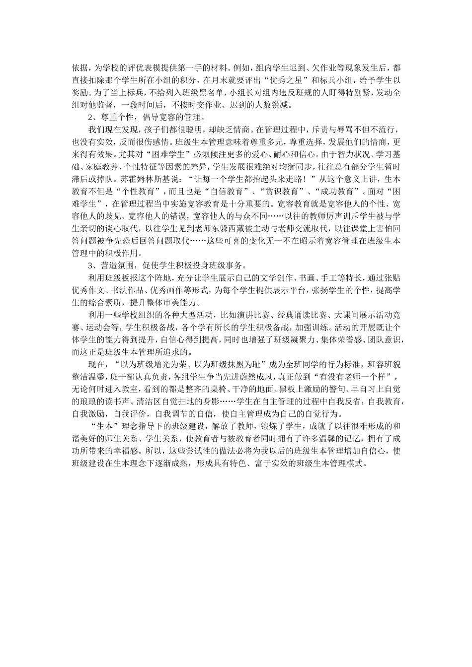 班级生本管理中的几点做法-郭朝全_第2页