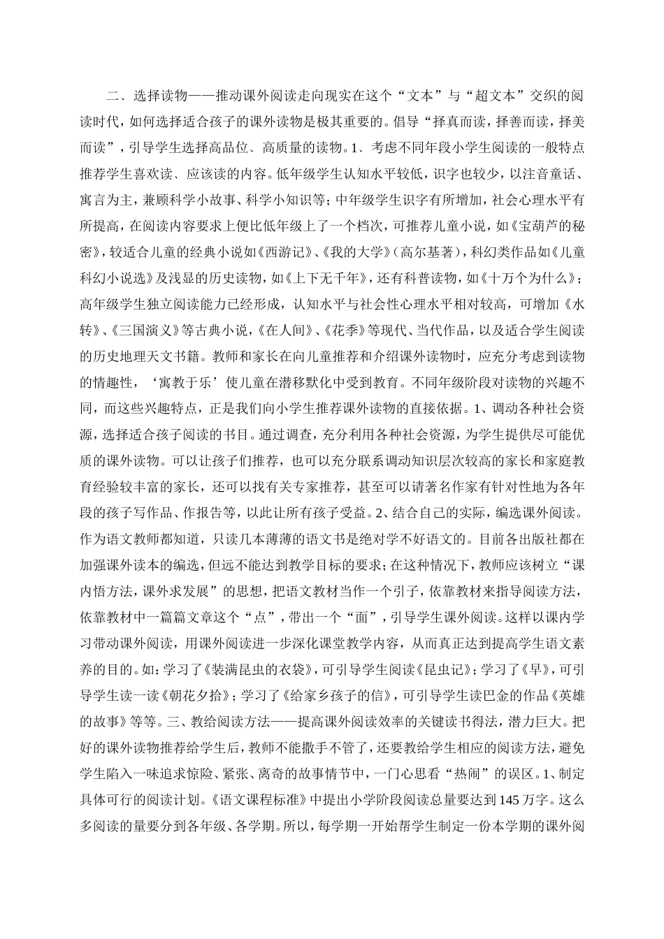 如何有效的指导学生课外阅读_第2页