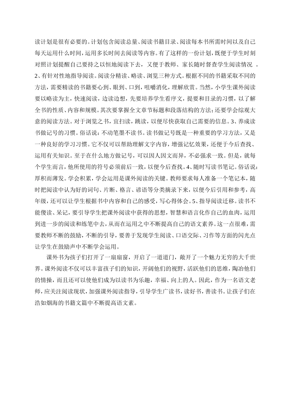 如何有效的指导学生课外阅读_第3页