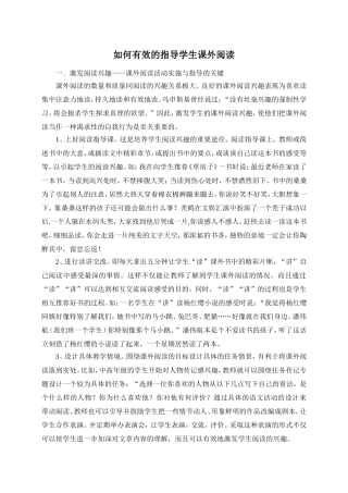 如何有效的指导学生课外阅读