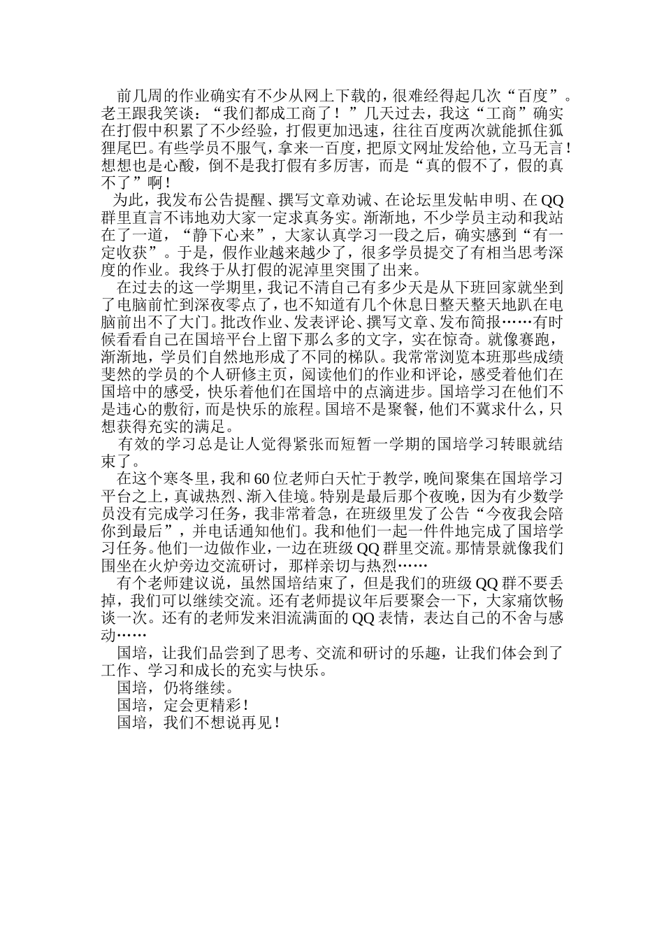 王晓强成长故事_第2页