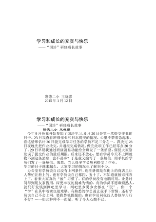 王晓强成长故事