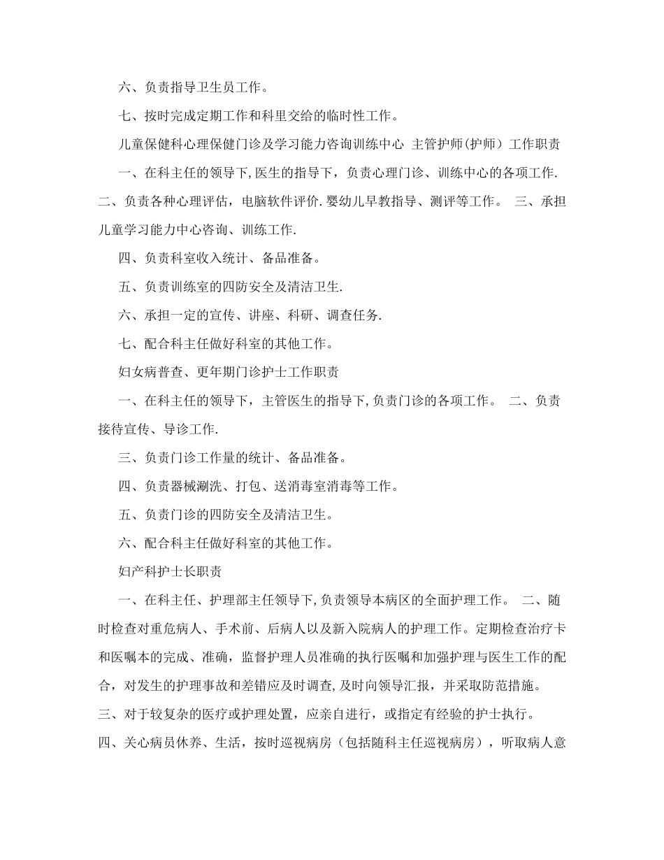 医务人员岗位职责_第2页