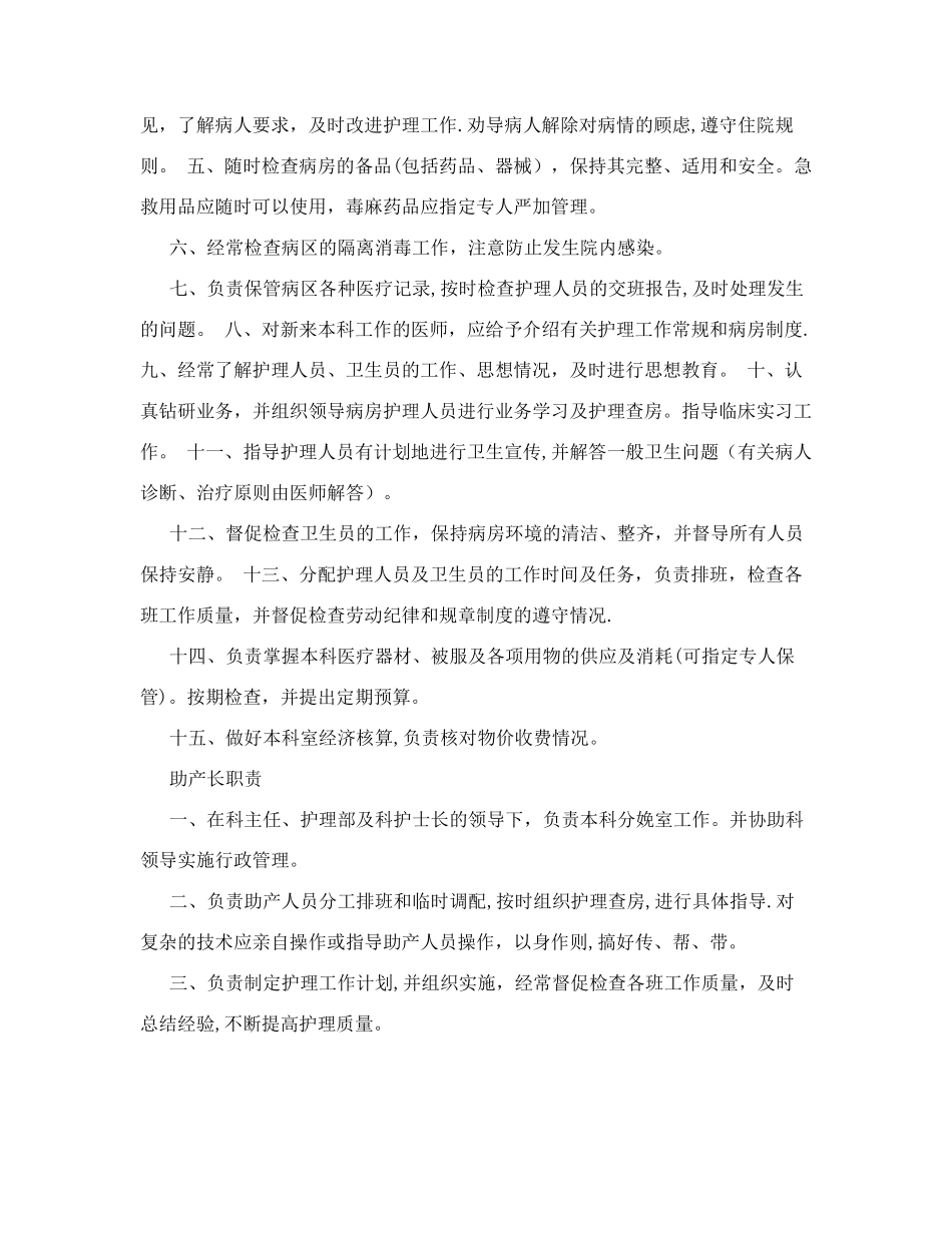 医务人员岗位职责_第3页