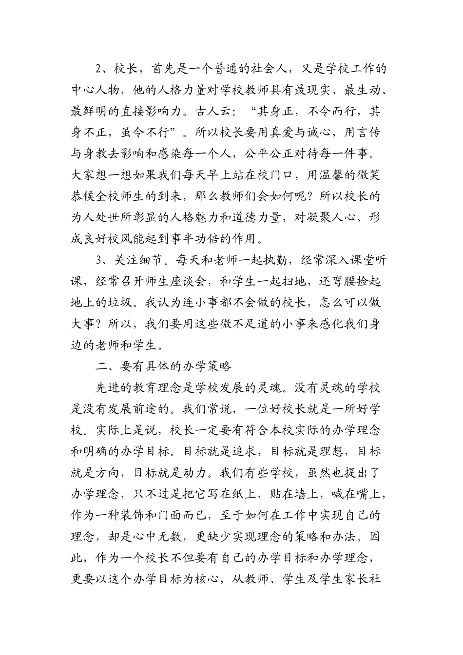 提升校长领导力，促进学校内涵发展_第2页