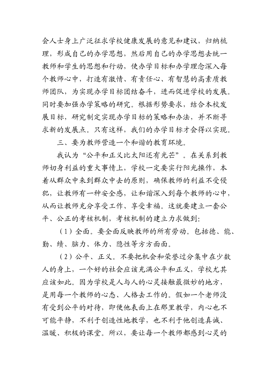 提升校长领导力，促进学校内涵发展_第3页