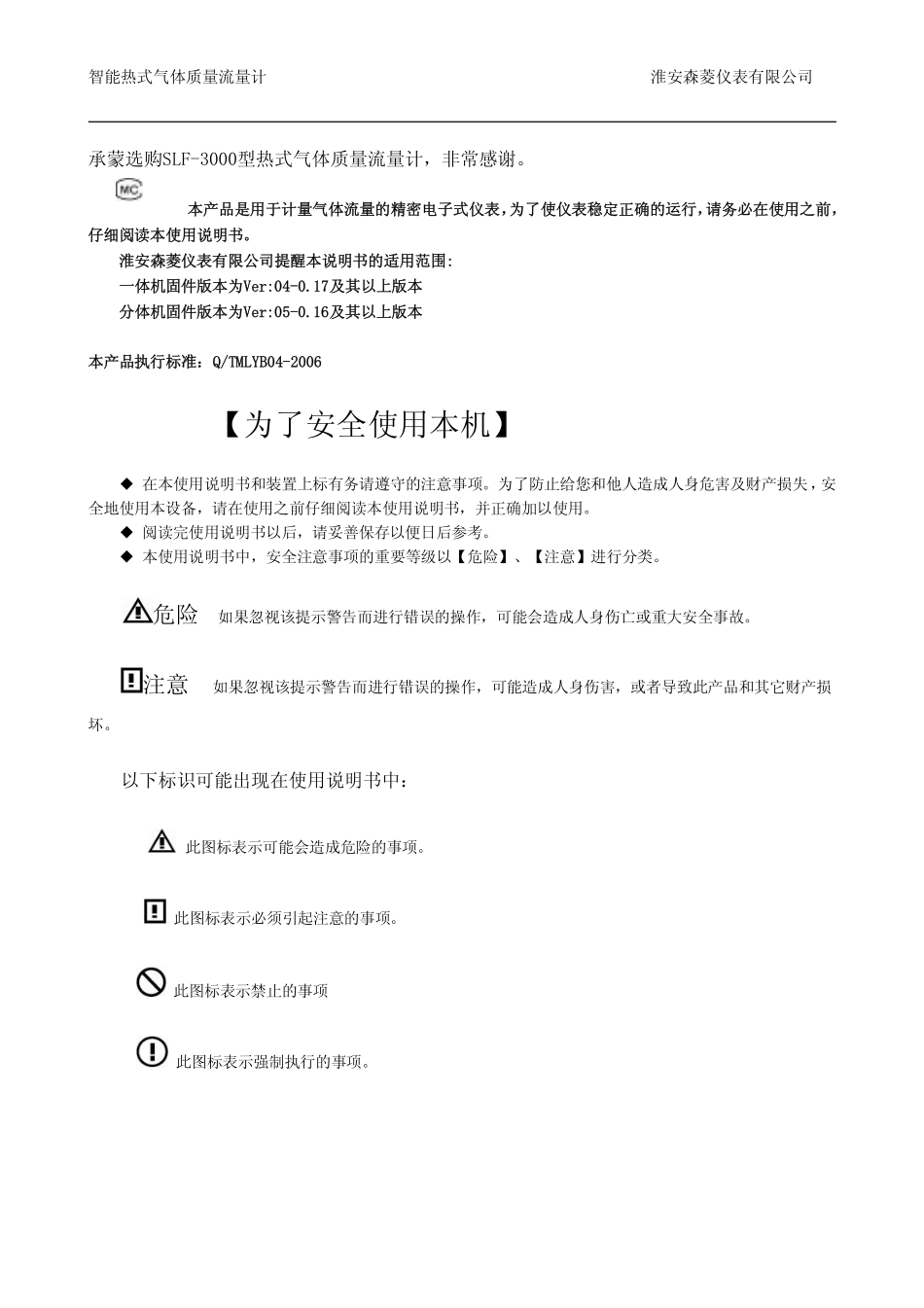热式气体质量流量计型号及安装说明书_第1页