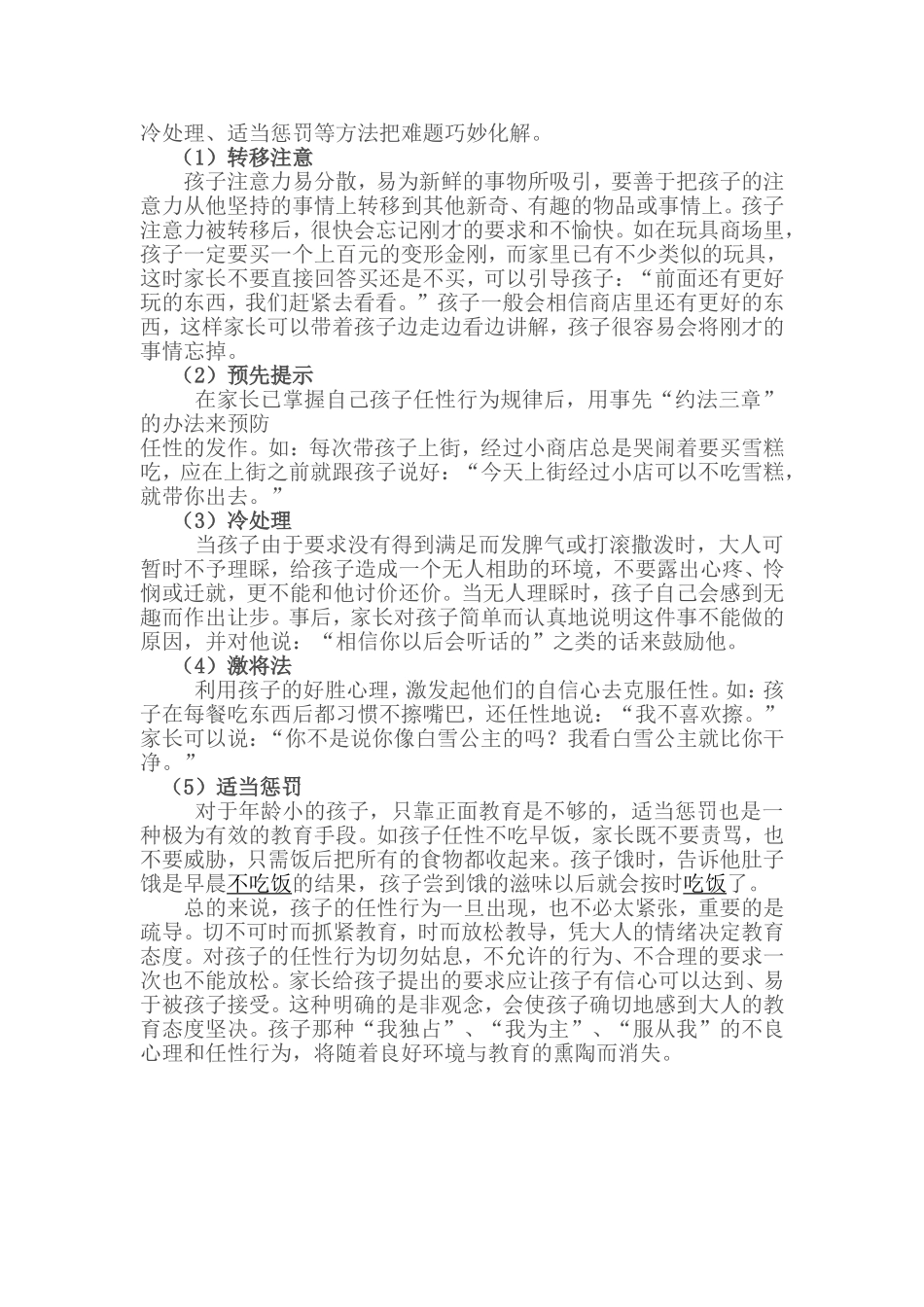 孩子太任性怎么办_第2页