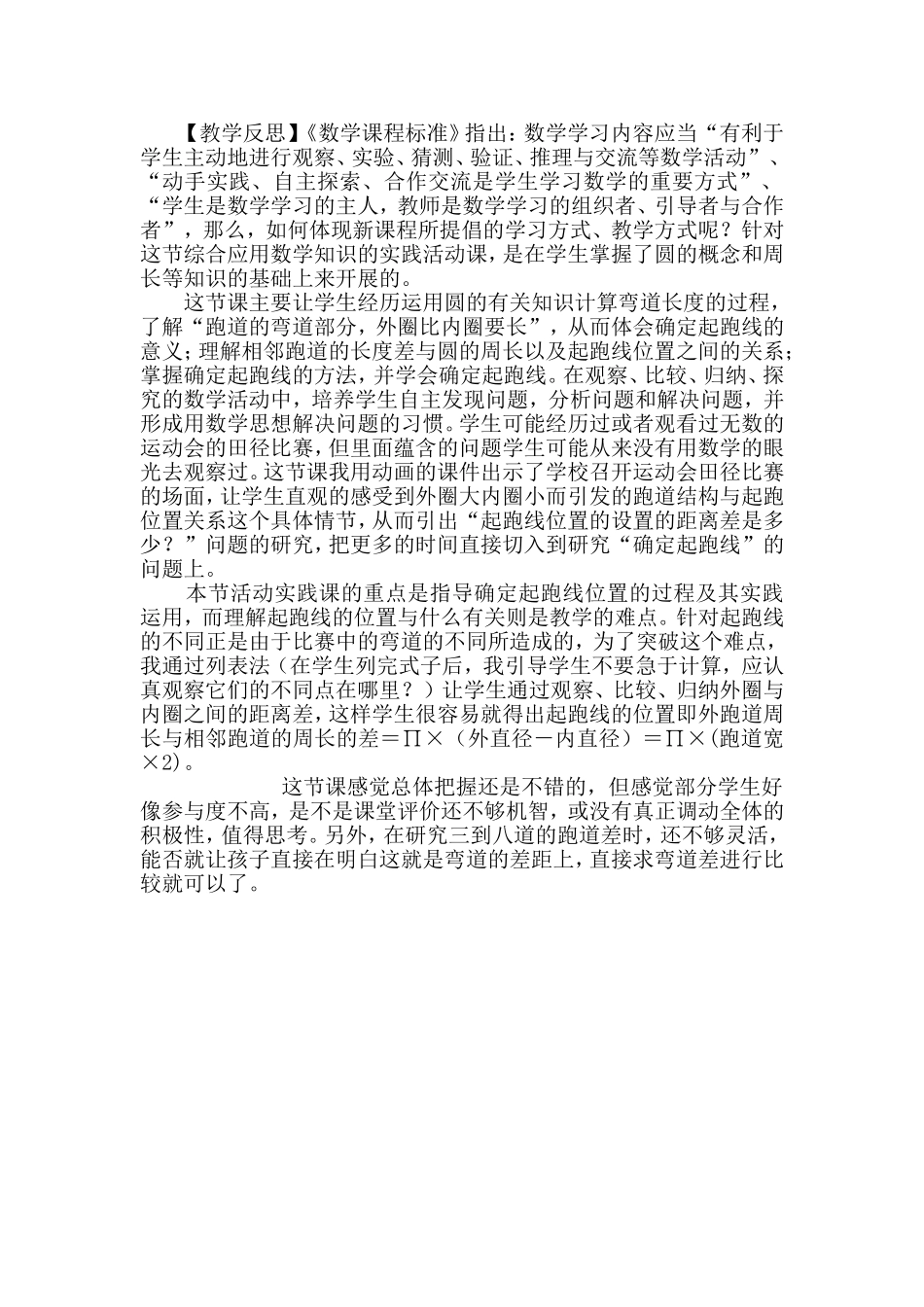 确定起跑教学反思线_第1页