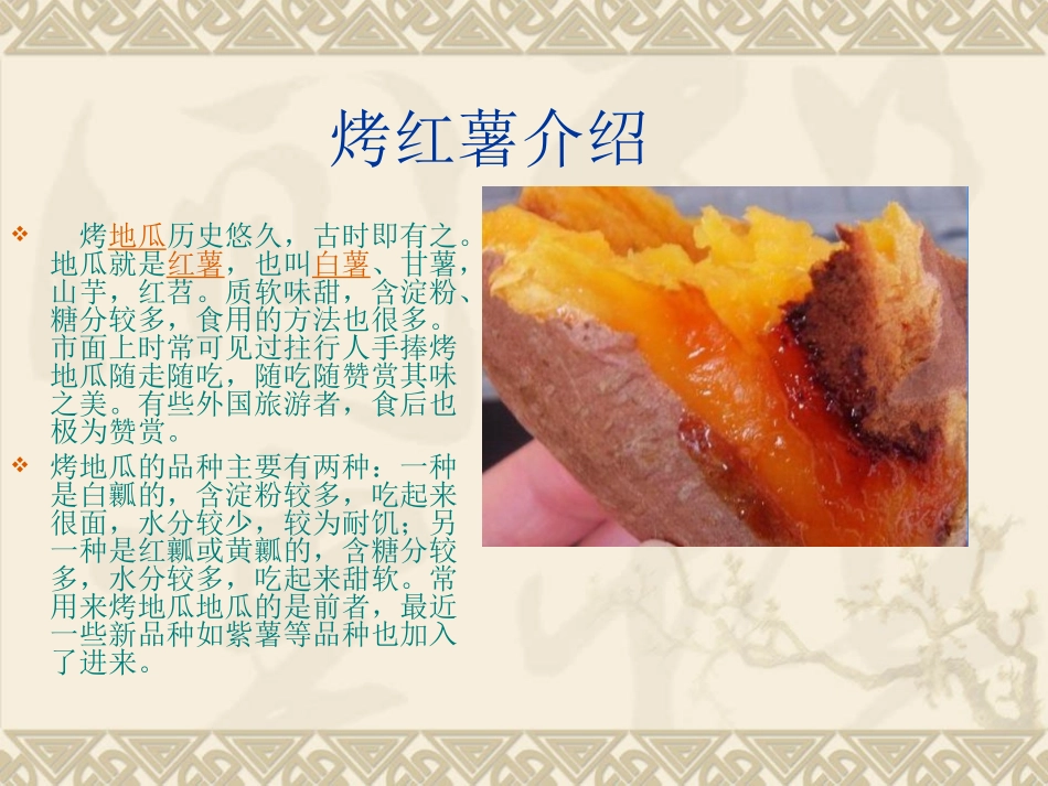 烤红薯营销策划方_第2页