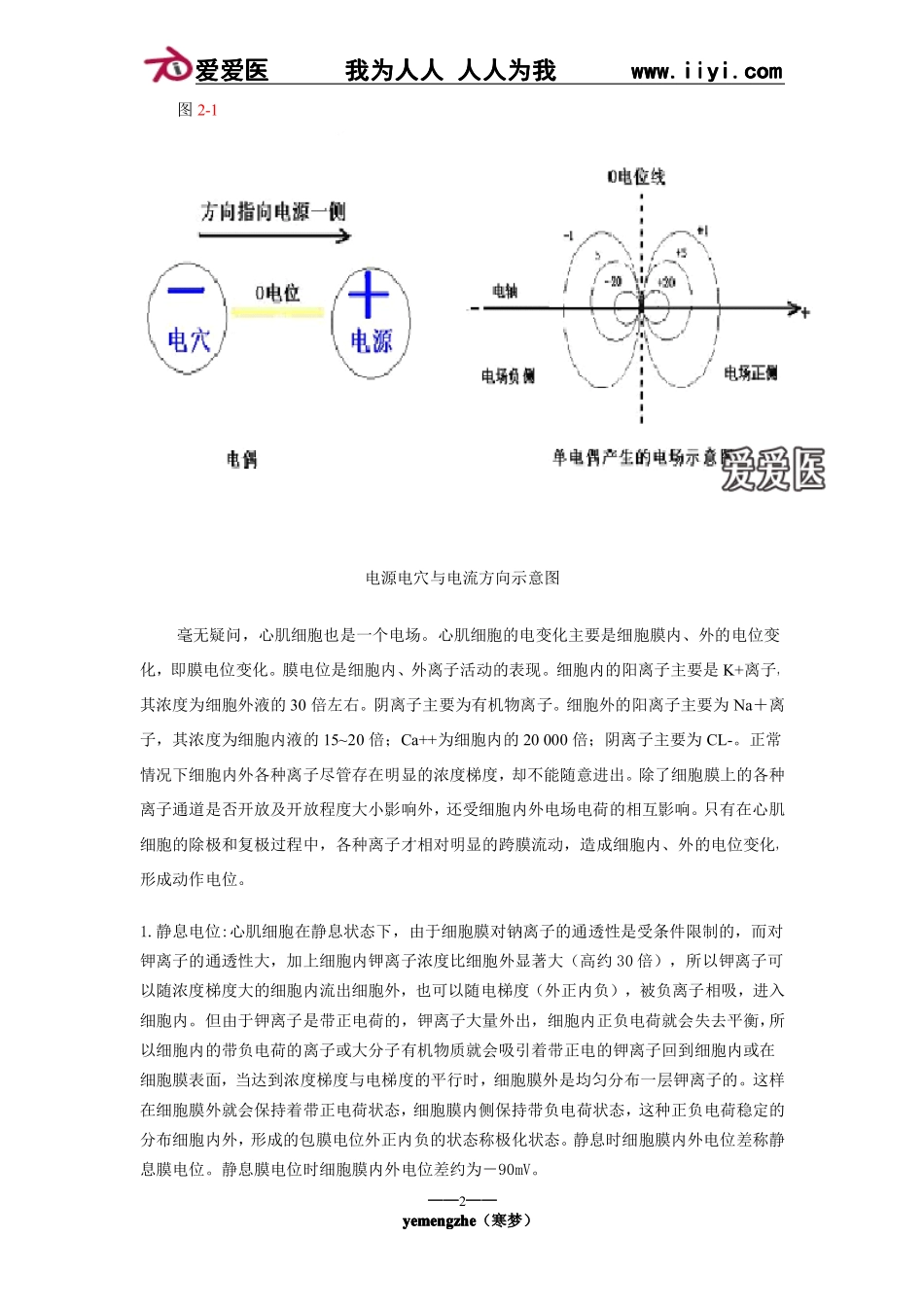 爱爱医(二)心电图基础有关知识_第2页