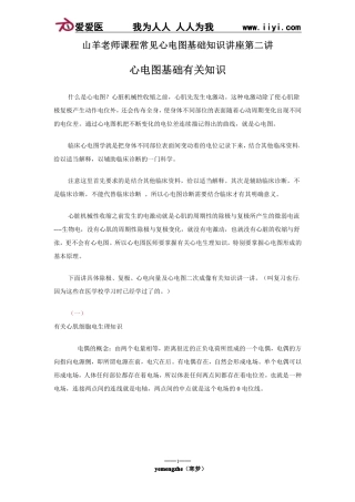 爱爱医(二)心电图基础有关知识
