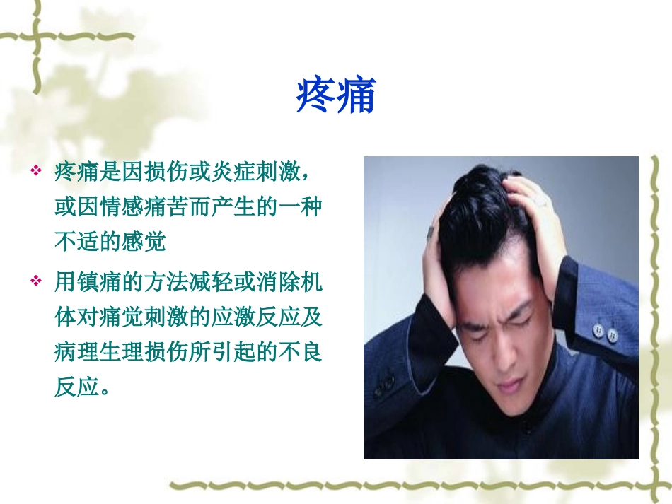 烧伤镇静镇痛_第2页