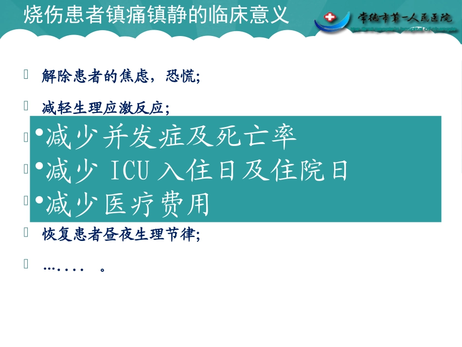 烧伤镇痛策略_第3页