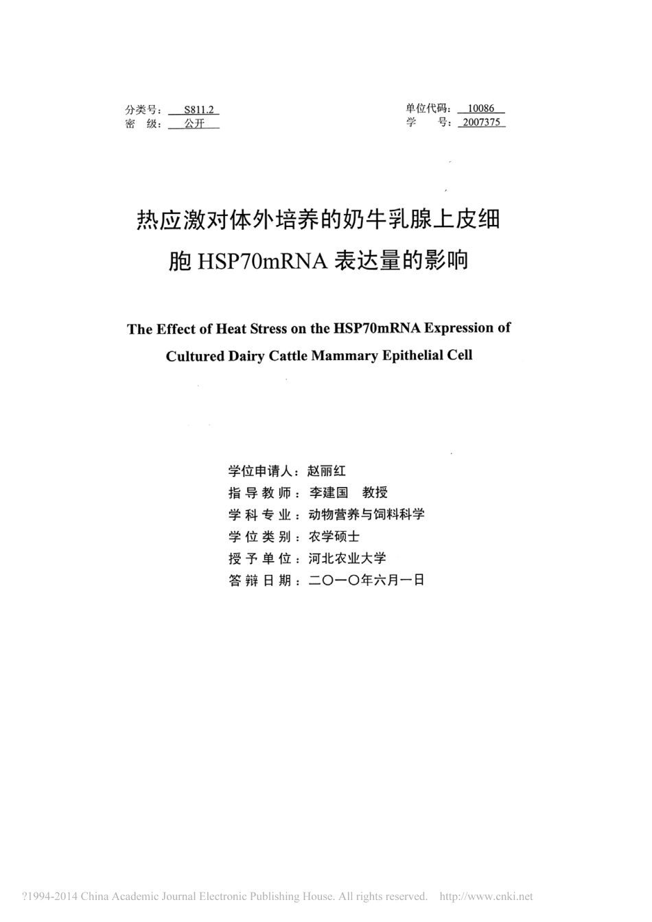 热应激对体外培养的奶牛乳腺上皮细胞HSP70mRNA表达量的影响_赵丽红_第2页