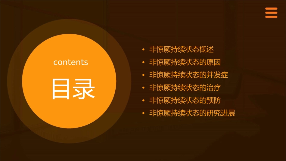 非惊厥持续状态课件_第2页