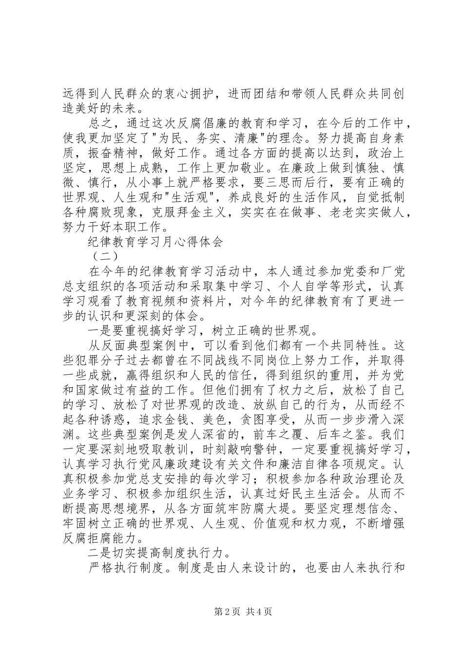 纪律教育学习月心得体会2篇 (2)_第2页