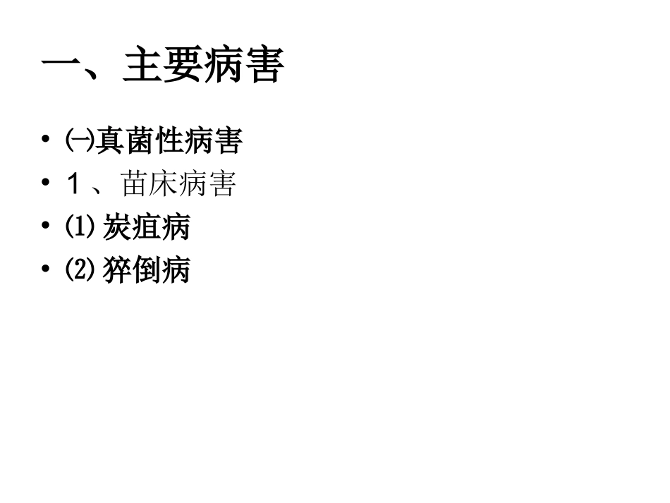 烤烟主要病虫害及防治措施_第2页