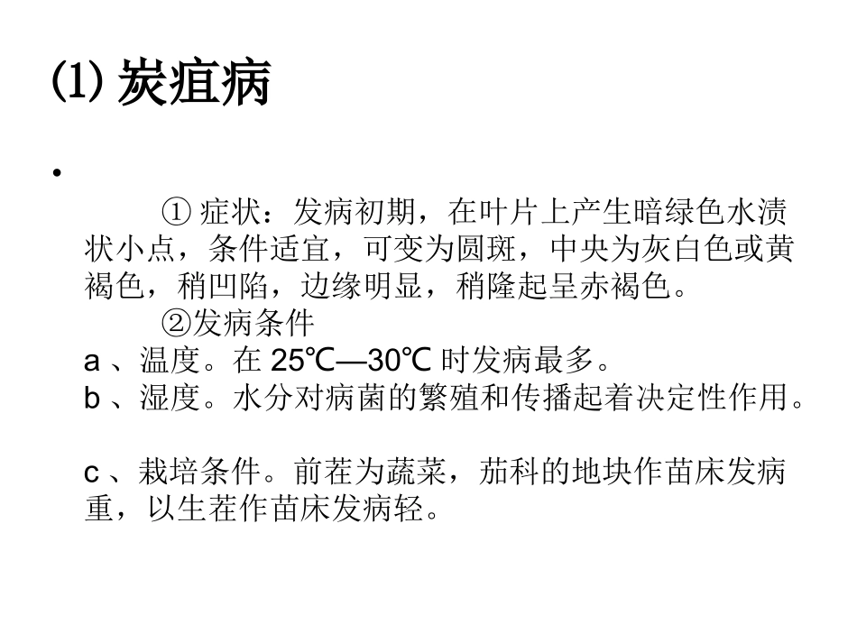 烤烟主要病虫害及防治措施_第3页