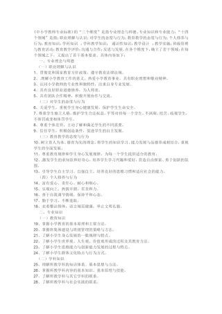 教师标准三个维度