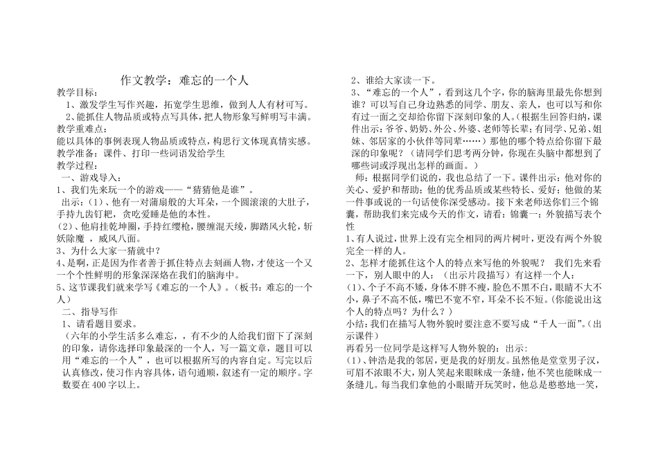 难忘的一个人_第1页