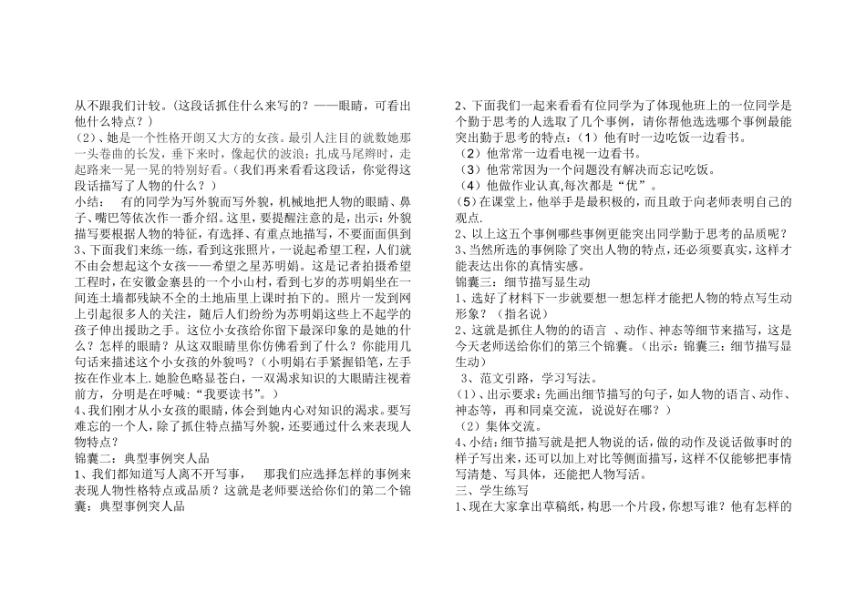 难忘的一个人_第2页