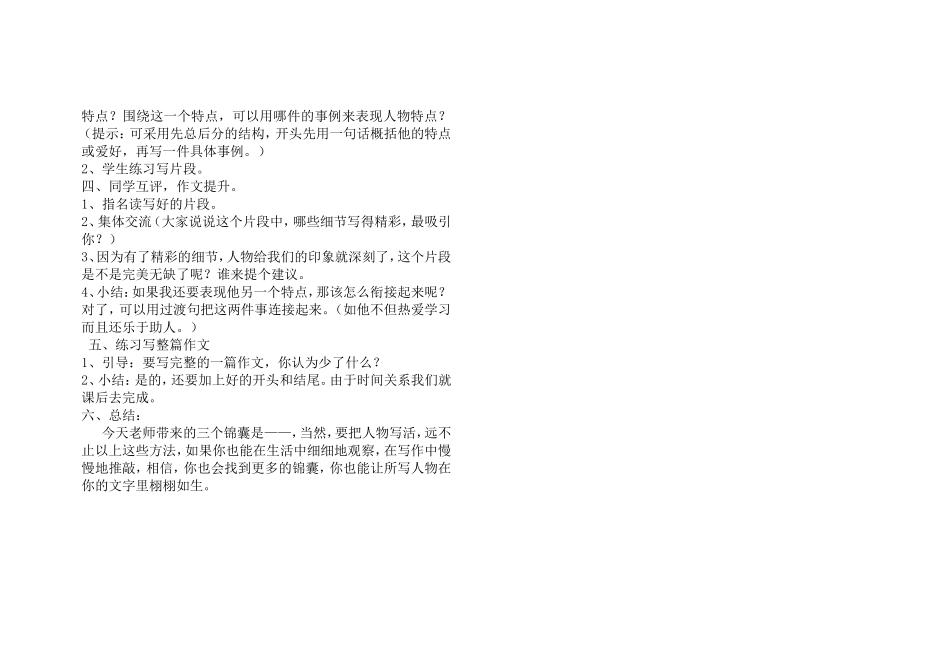 难忘的一个人_第3页