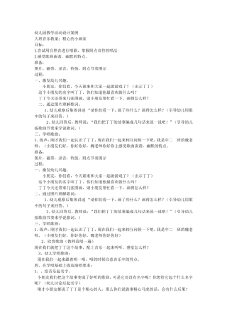 幼儿园教学活动设计案例