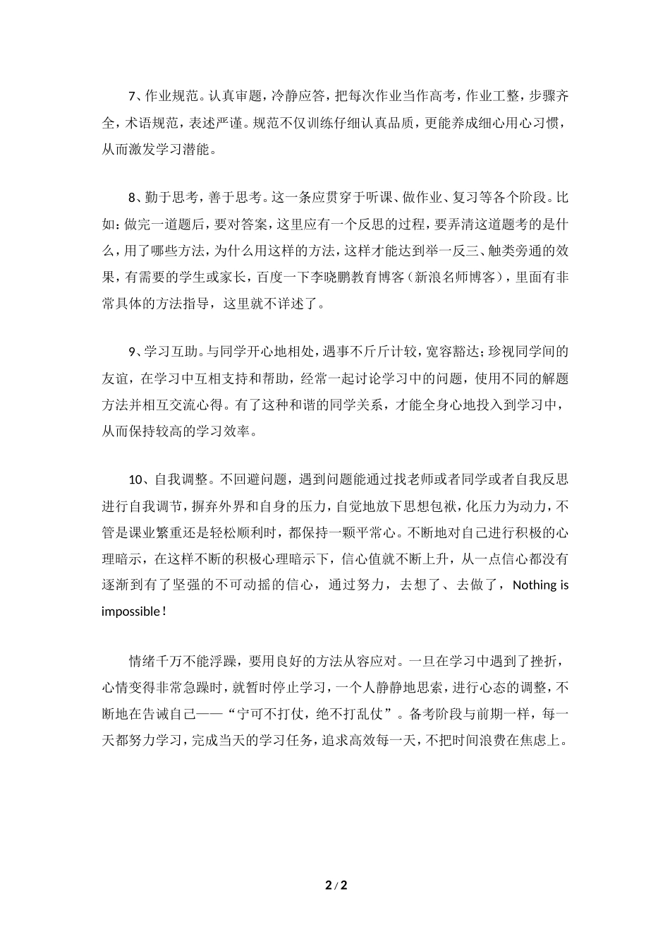 优秀中学生十大生活学习习惯_第2页