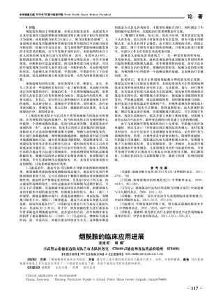 烟酰胺的临床应用进展