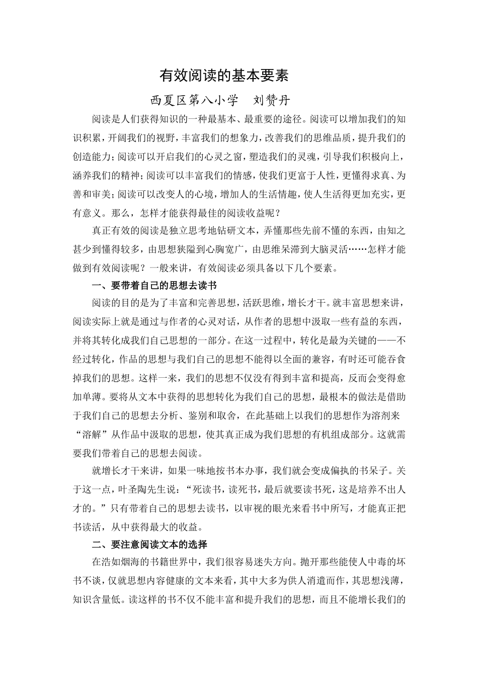 有效阅读的基本要点_第1页