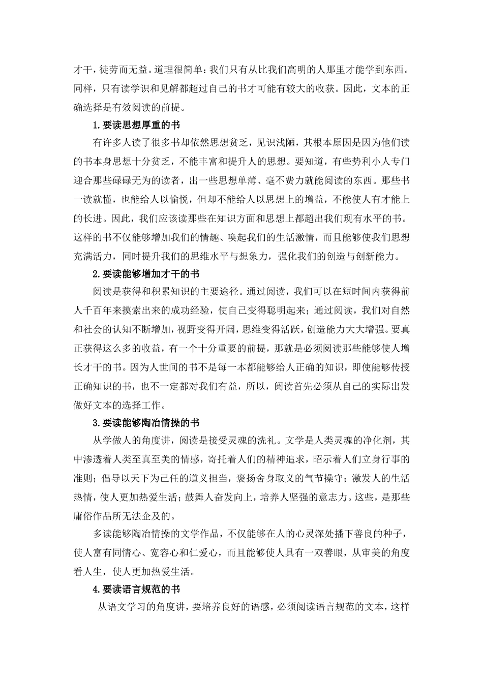 有效阅读的基本要点_第2页
