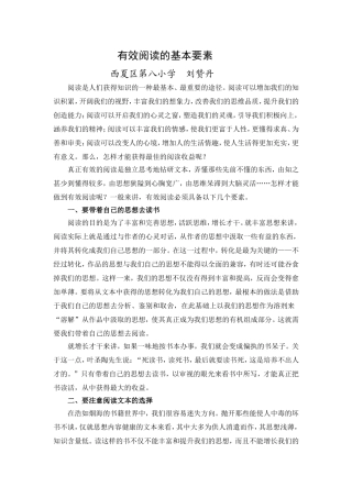有效阅读的基本要点