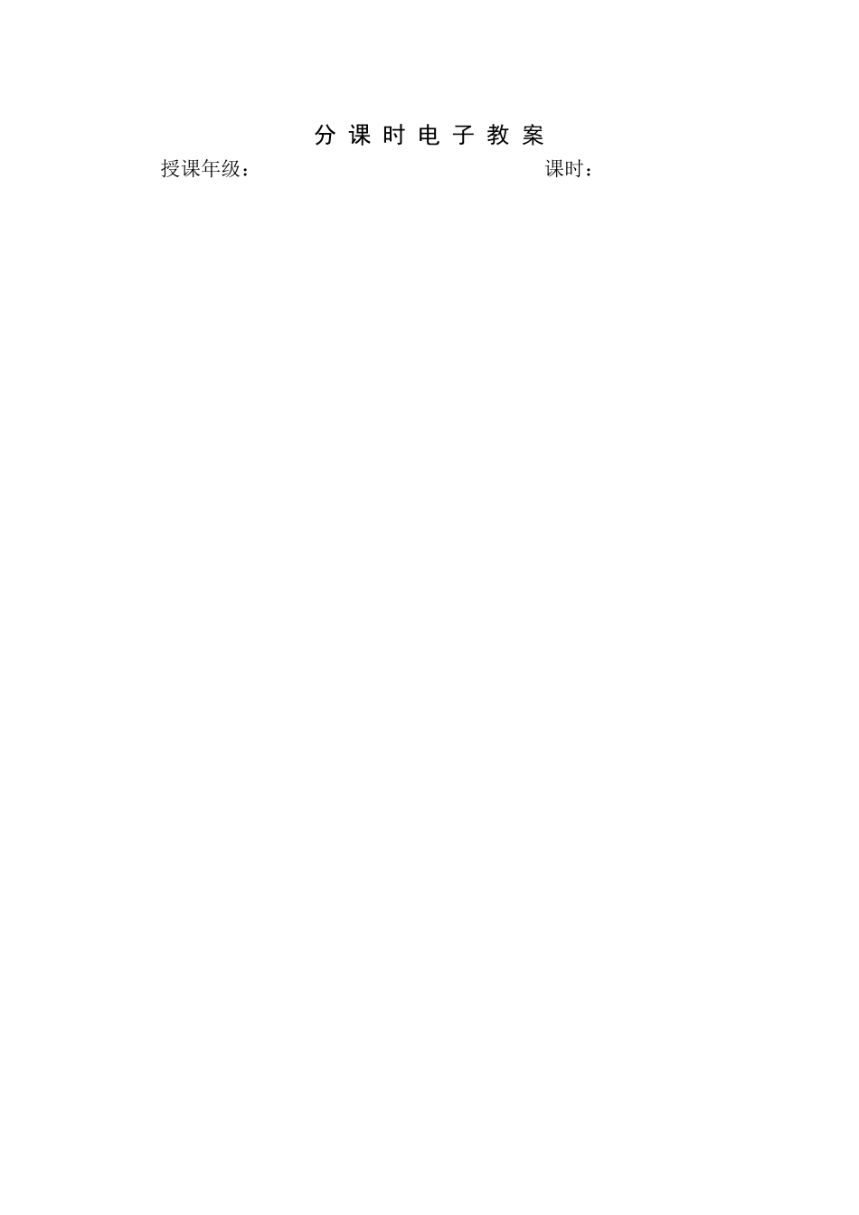 黄绍清体育电子教案（33节）_第1页