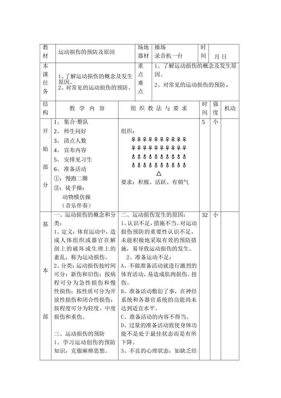 黄绍清体育电子教案（33节）_第2页