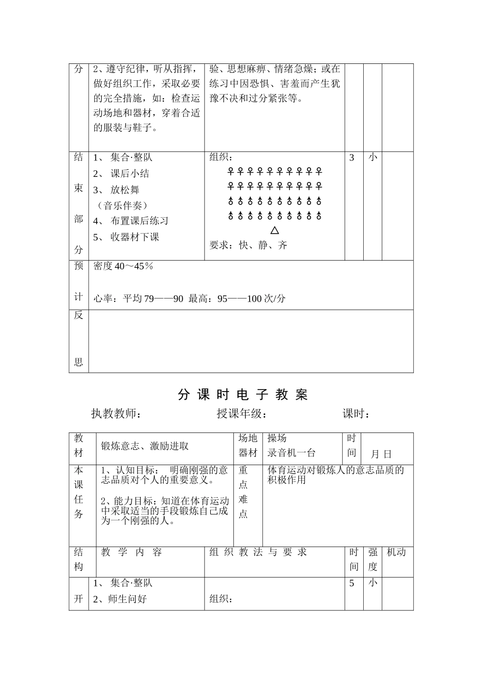 黄绍清体育电子教案（33节）_第3页