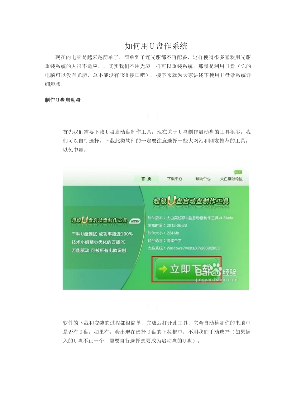 如何用U盘作系统_第1页
