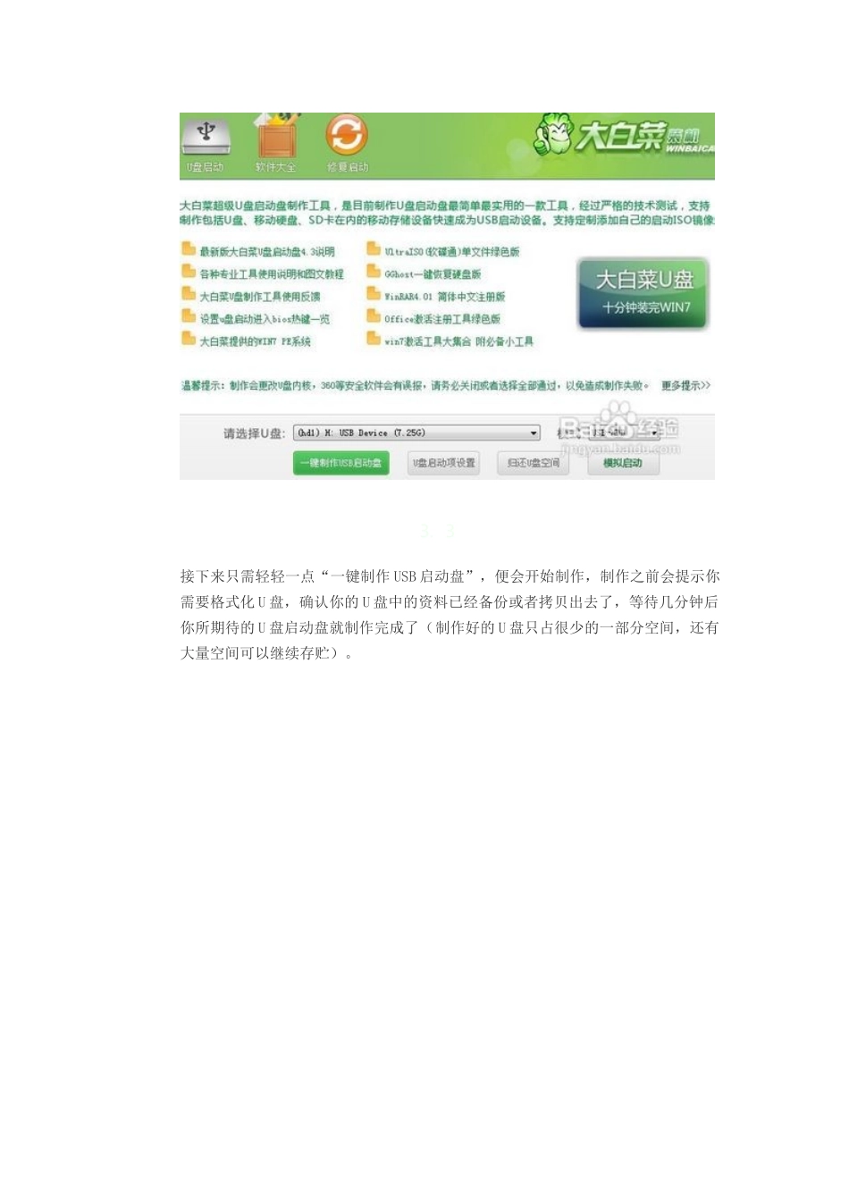 如何用U盘作系统_第2页