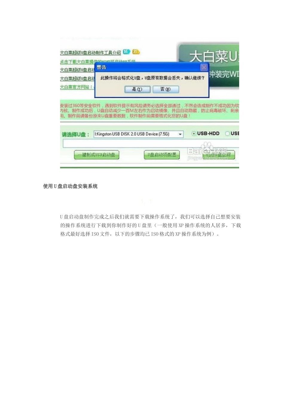 如何用U盘作系统_第3页