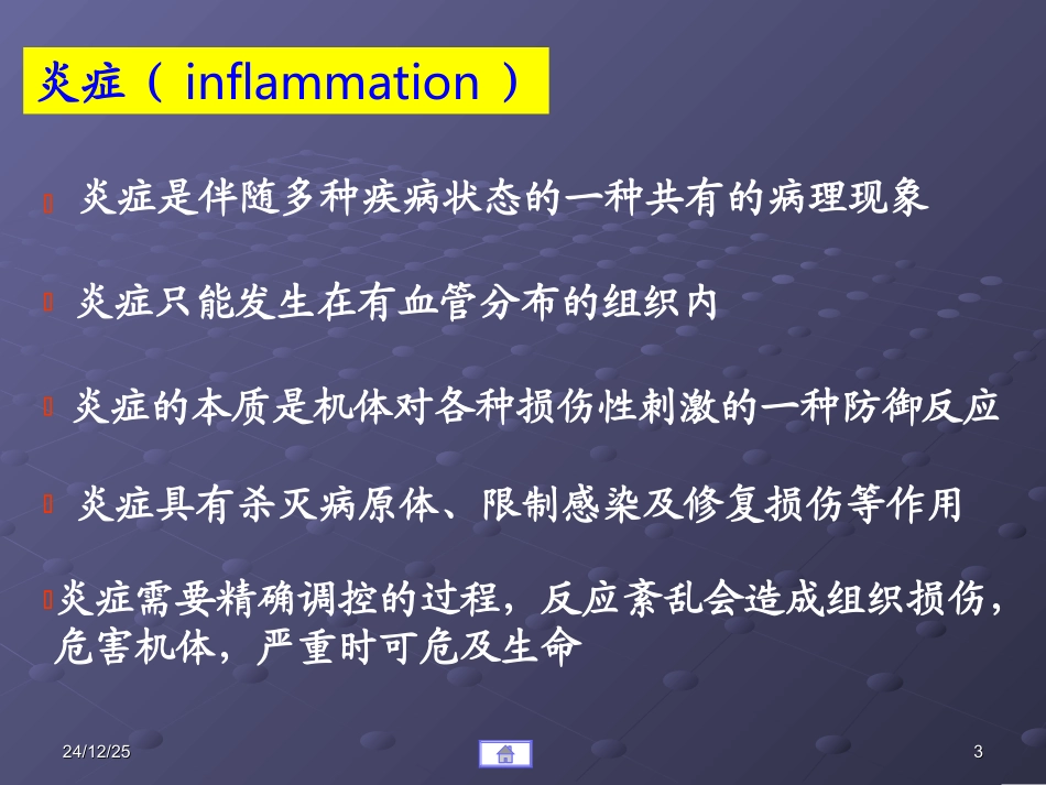 炎症的分子机制_第3页