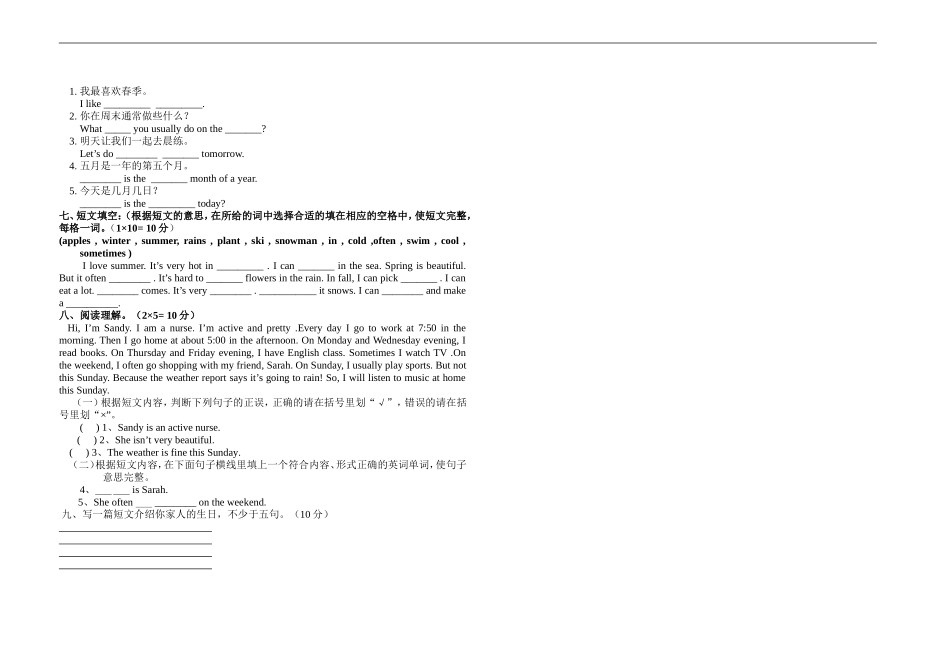 人教版PEP小学五年级英语下册期中测试题_第2页