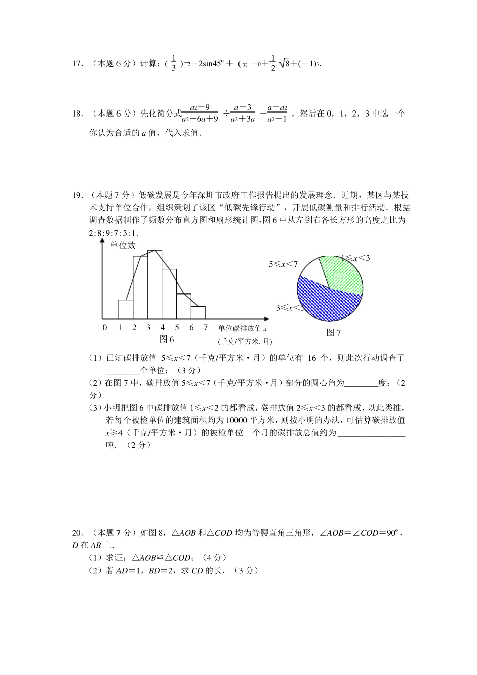 2022年深圳中考数学模拟试题及答案纯版_第3页
