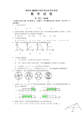 2022年深圳中考数学模拟试题及答案纯版