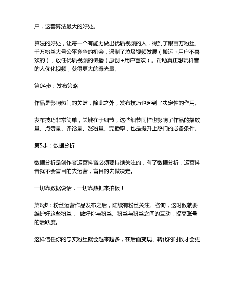 餐饮行业业抖音代运营方案综合_第3页