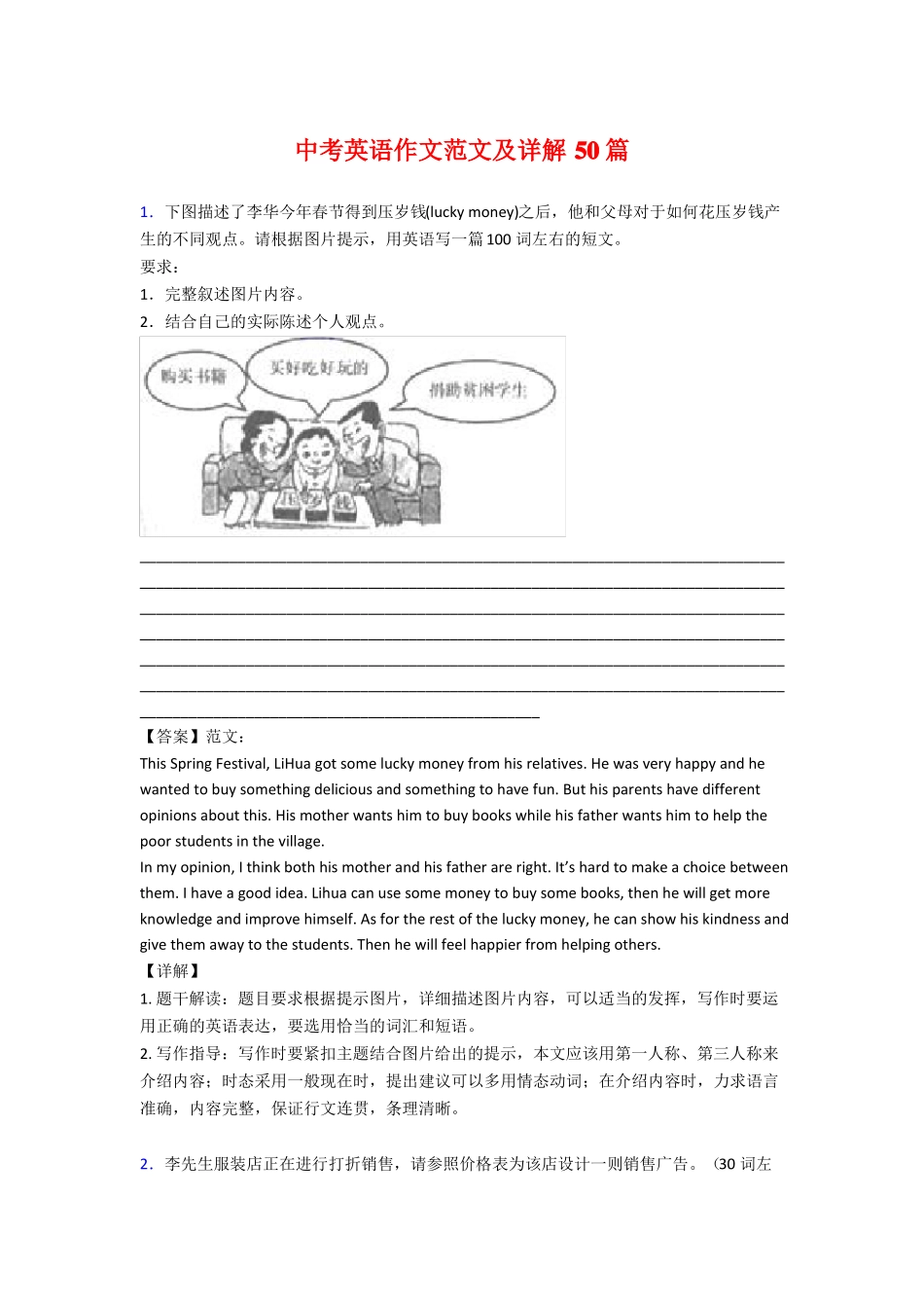 〖精心整理〗初三英语作文共50篇_第1页