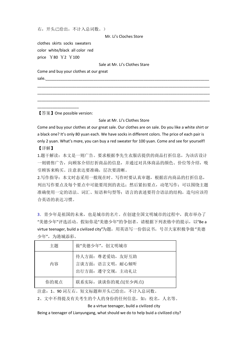 〖精心整理〗初三英语作文共50篇_第2页