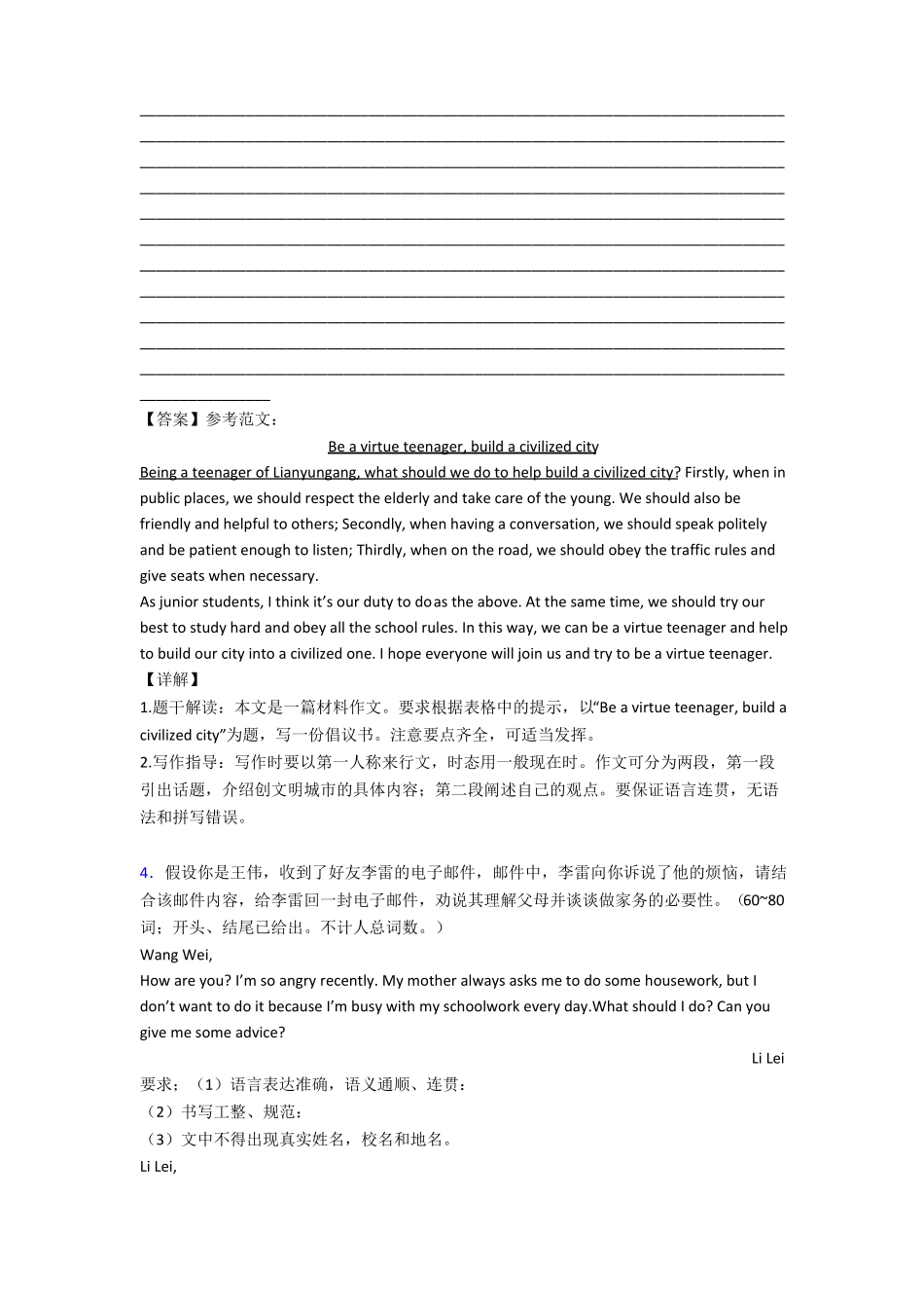 〖精心整理〗初三英语作文共50篇_第3页