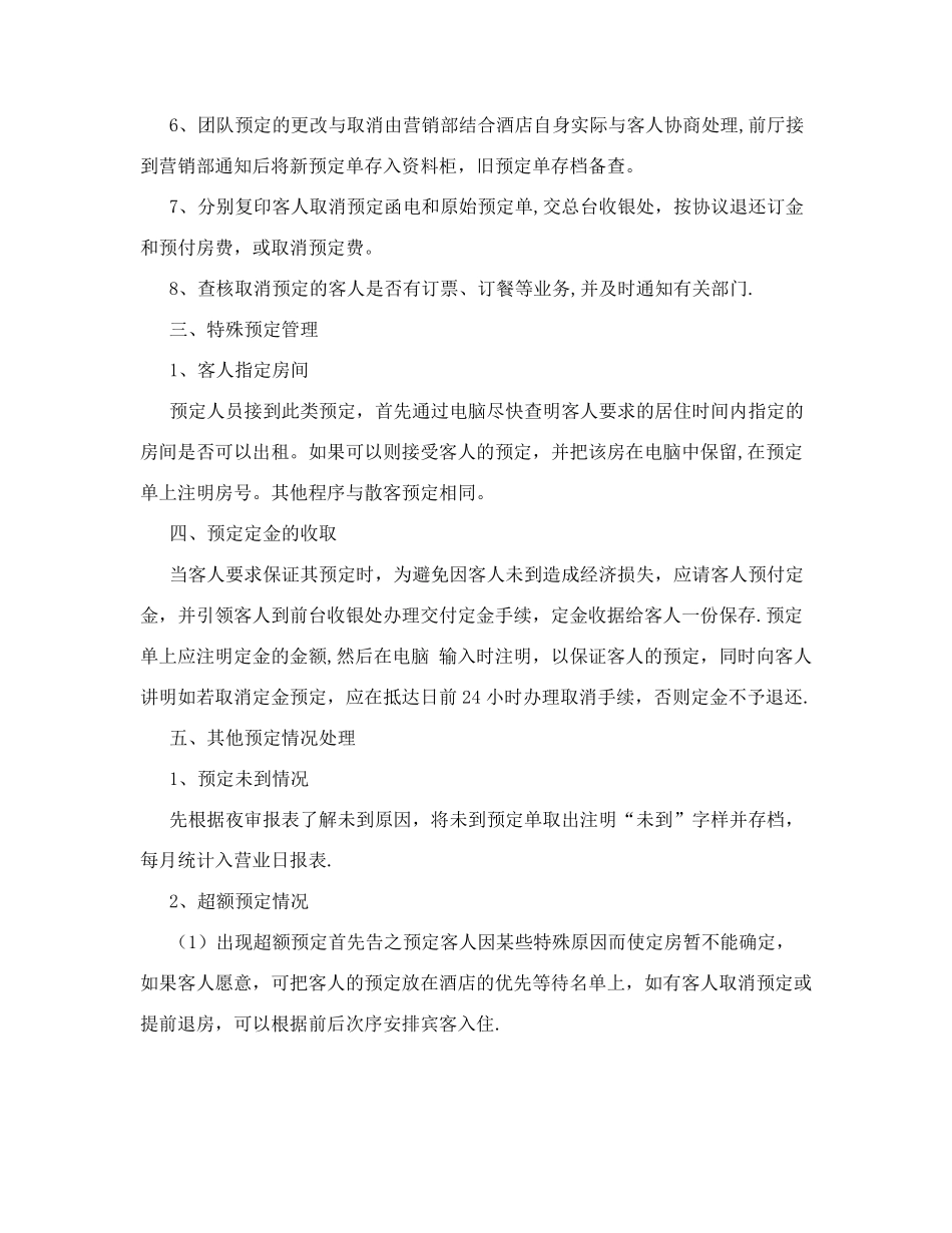 酒店预定管理制度_第2页