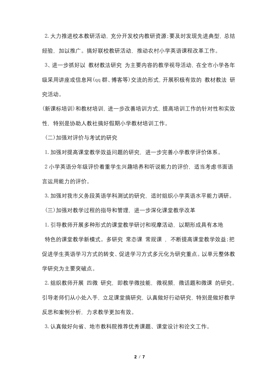 新学期小学英语教师教学工作计划_第2页