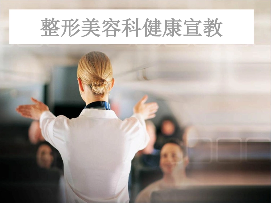 灼伤科健康宣教_第1页